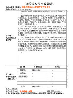 兴隆税务服务